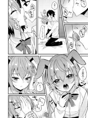 [架空少女 (天音はやぶさ)] おりこううさぎにあまあまを_05