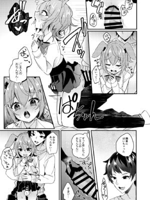 [架空少女 (天音はやぶさ)] おりこううさぎにあまあまを_08