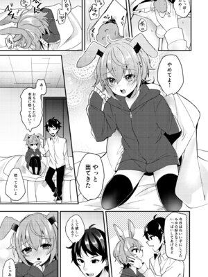 [架空少女 (天音はやぶさ)] おりこううさぎにあまあまを_12