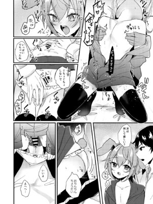 [架空少女 (天音はやぶさ)] おりこううさぎにあまあまを_15