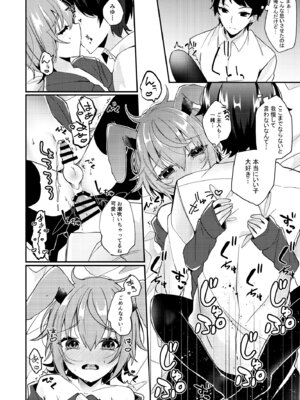 [架空少女 (天音はやぶさ)] おりこううさぎにあまあまを_23