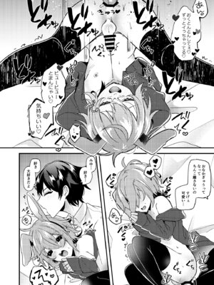 [架空少女 (天音はやぶさ)] おりこううさぎにあまあまを_25