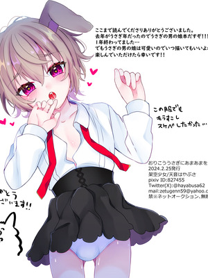 [架空少女 (天音はやぶさ)] おりこううさぎにあまあまを_31