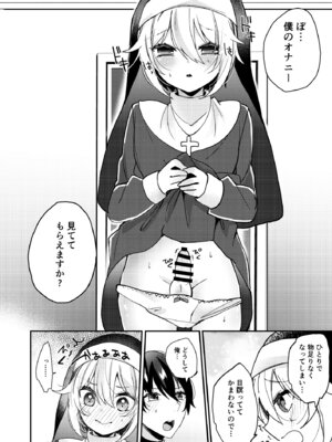 [架空少女 (天音はやぶさ)] シスターくんのお願い_07