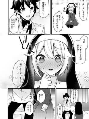 [架空少女 (天音はやぶさ)] シスターくんのお願い_23