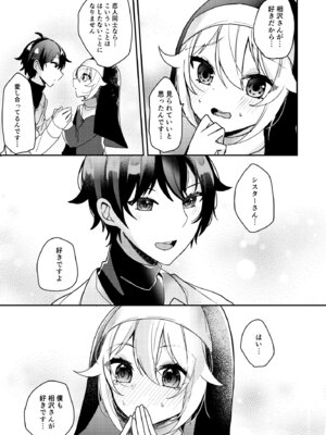 [架空少女 (天音はやぶさ)] シスターくんのお願い_24