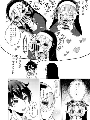 [架空少女 (天音はやぶさ)] シスターくんのお願い_28