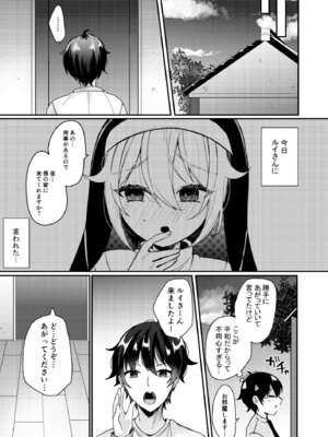 [架空少女 (天音はやぶさ)] シスターくんのお願い_34