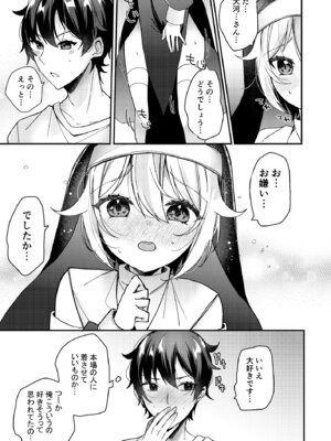 [架空少女 (天音はやぶさ)] シスターくんのお願い_36