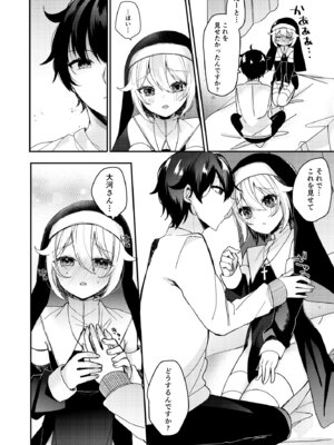 [架空少女 (天音はやぶさ)] シスターくんのお願い_37