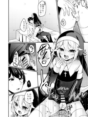 [架空少女 (天音はやぶさ)] シスターくんのお願い_39