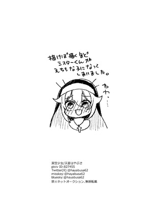 [架空少女 (天音はやぶさ)] シスターくんのお願い_45