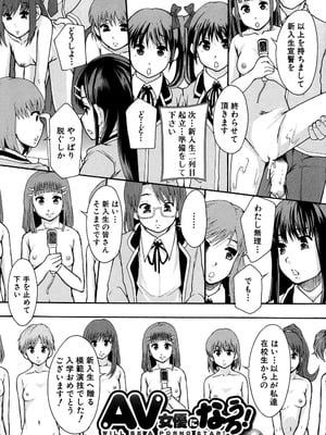 [まよねーず。] あの娘のクラスはAV科 [DL版]_017