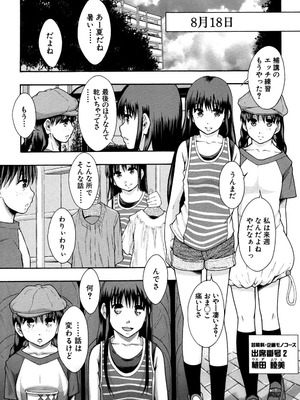 [まよねーず。] あの娘のクラスはAV科 [DL版]_097