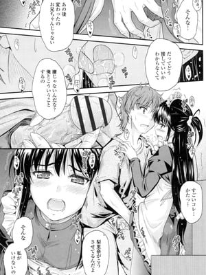 [睦月] 恋えっち [DL版]_032