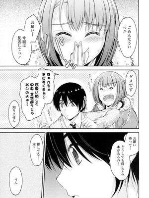 [睦月] 恋えっち [DL版]_104