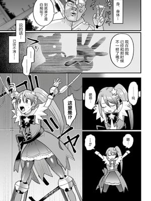 [こやま滋] 覚悟しろキラメキツインズ! ～サイボーグ妖精ダルルンの記録～ 第1話 [5DK个人汉化]_13