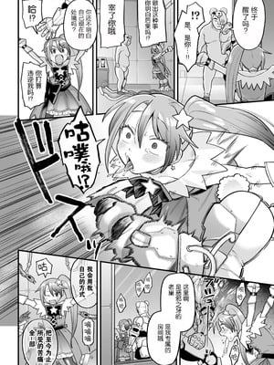 [こやま滋] 覚悟しろキラメキツインズ! ～サイボーグ妖精ダルルンの記録～ 第1話 [5DK个人汉化]_14