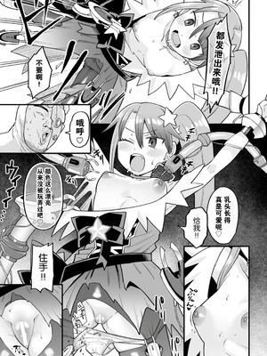 [こやま滋] 覚悟しろキラメキツインズ! ～サイボーグ妖精ダルルンの記録～ 第1話 [5DK个人汉化]_15