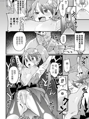 [こやま滋] 覚悟しろキラメキツインズ! ～サイボーグ妖精ダルルンの記録～ 第1話 [5DK个人汉化]_16