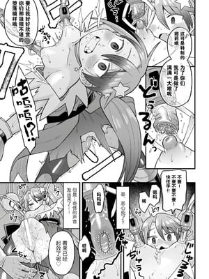 [こやま滋] 覚悟しろキラメキツインズ! ～サイボーグ妖精ダルルンの記録～ 第1話 [5DK个人汉化]_17