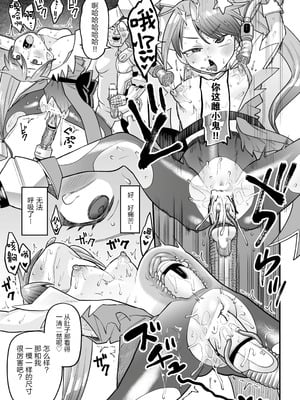 [こやま滋] 覚悟しろキラメキツインズ! ～サイボーグ妖精ダルルンの記録～ 第1話 [5DK个人汉化]_23