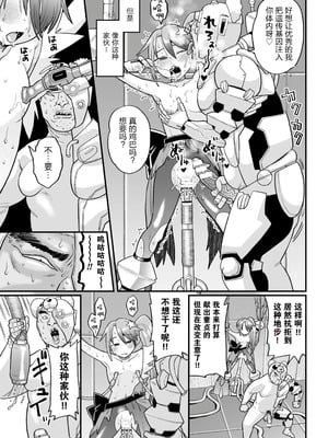 [こやま滋] 覚悟しろキラメキツインズ! ～サイボーグ妖精ダルルンの記録～ 第1話 [5DK个人汉化]_27