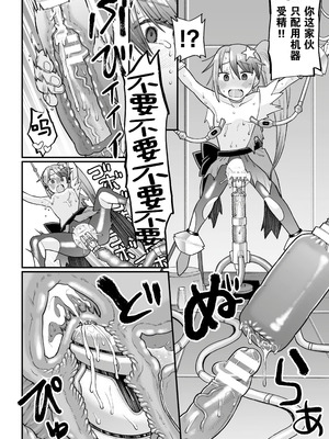 [こやま滋] 覚悟しろキラメキツインズ! ～サイボーグ妖精ダルルンの記録～ 第1話 [5DK个人汉化]_28