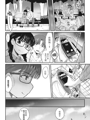 [さんじろ] カラダひらいてココロむすんで (コミックホットミルク 2023年6月号)｜身为门扉敞开 心为纽带相连 [Sky110036个人汉化] [DL版]_26