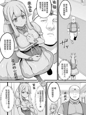 [内藤キララ] スライム娘メルルのえっちなおしごと 第4話 (コミックアンリアル 2025年12月号 Vol.118)｜史莱姆娘梅露露的涩情工作 第4话 [忆之风汉化组] [DL版]_03