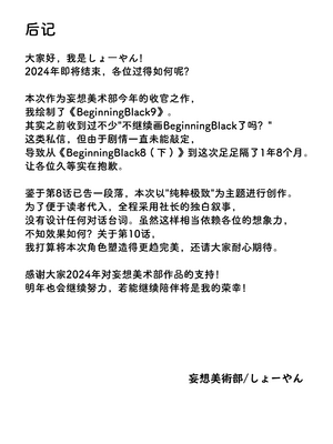 [妄想美術部 (しょーやん)]Beginning black 1~9+M[中国翻訳][粗碼][无毒汉化组、影之音个人汉化]_318