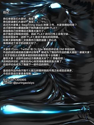[妄想美術部 (しょーやん)]Beginning black 1~9+M[中国翻訳][粗碼][无毒汉化组、影之音个人汉化]_B376