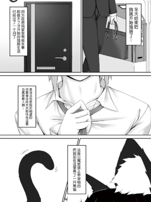 [妄想美術部 (しょーやん)]クロネコチョコアイス|黑貓巧克力冰淇淋 01~10+トラ×ネコチョ|貓X虎1~2[中国翻訳][粗碼][DL版][沒有漢化]_057