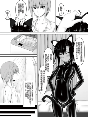 [妄想美術部 (しょーやん)]クロネコチョコアイス|黑貓巧克力冰淇淋 01~10+トラ×ネコチョ|貓X虎1~2[中国翻訳][粗碼][DL版][沒有漢化]_059