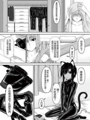 [妄想美術部 (しょーやん)]クロネコチョコアイス|黑貓巧克力冰淇淋 01~10+トラ×ネコチョ|貓X虎1~2[中国翻訳][粗碼][DL版][沒有漢化]_061