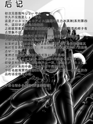 [妄想美術部 (しょーやん)]クロネコチョコアイス|黑貓巧克力冰淇淋 01~10+トラ×ネコチョ|貓X虎1~2[中国翻訳][粗碼][DL版][沒有漢化]_101