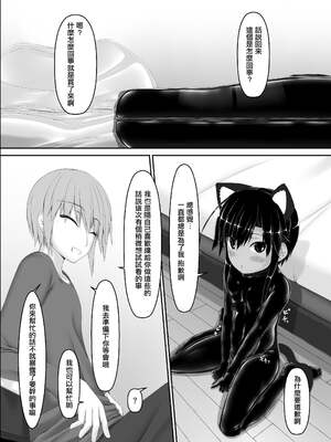 [妄想美術部 (しょーやん)]クロネコチョコアイス|黑貓巧克力冰淇淋 01~10+トラ×ネコチョ|貓X虎1~2[中国翻訳][粗碼][DL版][沒有漢化]_210