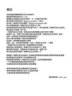 [妄想美術部 (しょーやん)]クロネコチョコアイス|黑貓巧克力冰淇淋 01~10+トラ×ネコチョ|貓X虎1~2[中国翻訳][粗碼][DL版][沒有漢化]_263