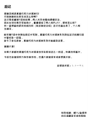 [妄想美術部 (しょーやん)]クロネコチョコアイス|黑貓巧克力冰淇淋 01~10+トラ×ネコチョ|貓X虎1~2[中国翻訳][粗碼][DL版][沒有漢化]_297