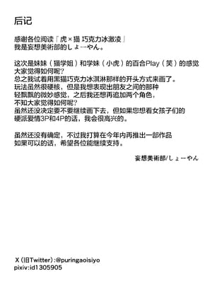 [妄想美術部 (しょーやん)]クロネコチョコアイス|黑貓巧克力冰淇淋 01~10+トラ×ネコチョ|貓X虎1~2[中国翻訳][粗碼][DL版][沒有漢化]_324