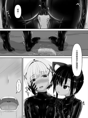 [妄想美術部 (しょーやん)]クロネコチョコアイス|黑貓巧克力冰淇淋 01~10+トラ×ネコチョ|貓X虎1~2[中国翻訳][粗碼][DL版][沒有漢化]_343