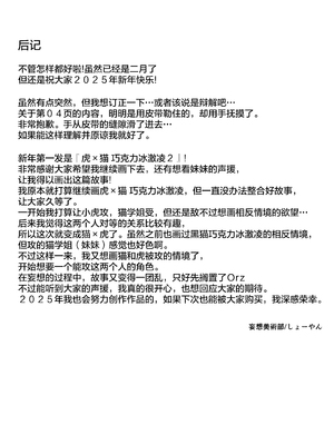 [妄想美術部 (しょーやん)]クロネコチョコアイス|黑貓巧克力冰淇淋 01~10+トラ×ネコチョ|貓X虎1~2[中国翻訳][粗碼][DL版][沒有漢化]_358