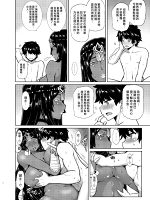 (C93) [STUDIO TIAMAT (TANABE)] 千夜一夜好物語 (Fate／Grand Order) [漢化組漢化組×我尻故我在] [DL版]_023