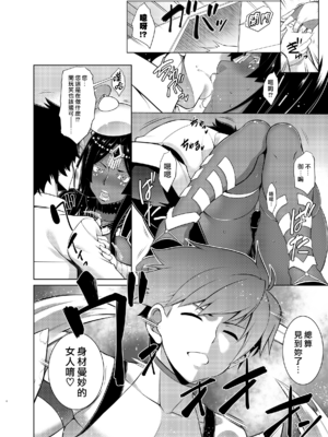 (C93) [STUDIO TIAMAT (TANABE)] 千夜一夜好物語 (Fate／Grand Order) [漢化組漢化組×我尻故我在] [DL版]_005