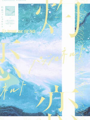 (C106) [INMCS (伊奈見)] 灼恋パッショネルト (Fate／Grand Order)_21