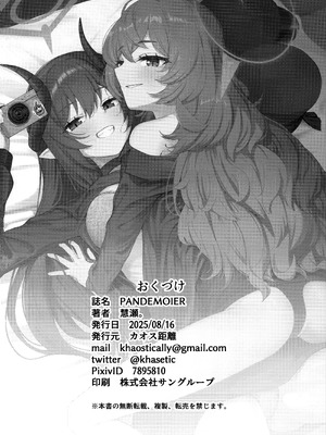 (C106) [カオス距離 (慧瀬。)] pandemoier (ブルーアーカイブ)_21