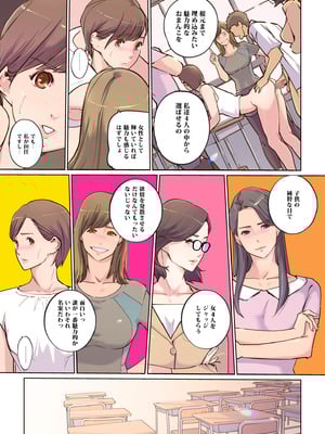 [C.N.P (clone人間)] 女教師4人の果てなきメスバト_15