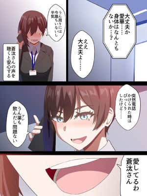 [ホームレッカー]人妻オナホ法 クール系剛毛デカ乳女上司氷室愛華（29歳）のNTR事例_071