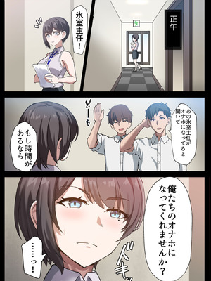 [ホームレッカー]人妻オナホ法 クール系剛毛デカ乳女上司氷室愛華（29歳）のNTR事例_079