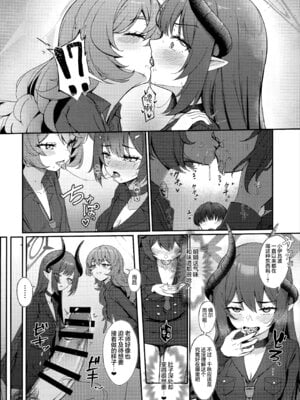 (C106) [カオス距離 (慧瀬。)] pandemoier (ブルーアーカイブ) [欶澜汉化组]_12